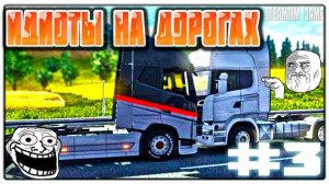 ETS 2 TMP ➤ПоКАТАЕМСЯ НА ДД !!➤ETS 2 TMP➤ |PC| 2K 1440p