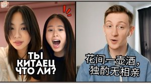 Как я НАШЁЛ ОБЩИЙ ЯЗЫК с китаянками