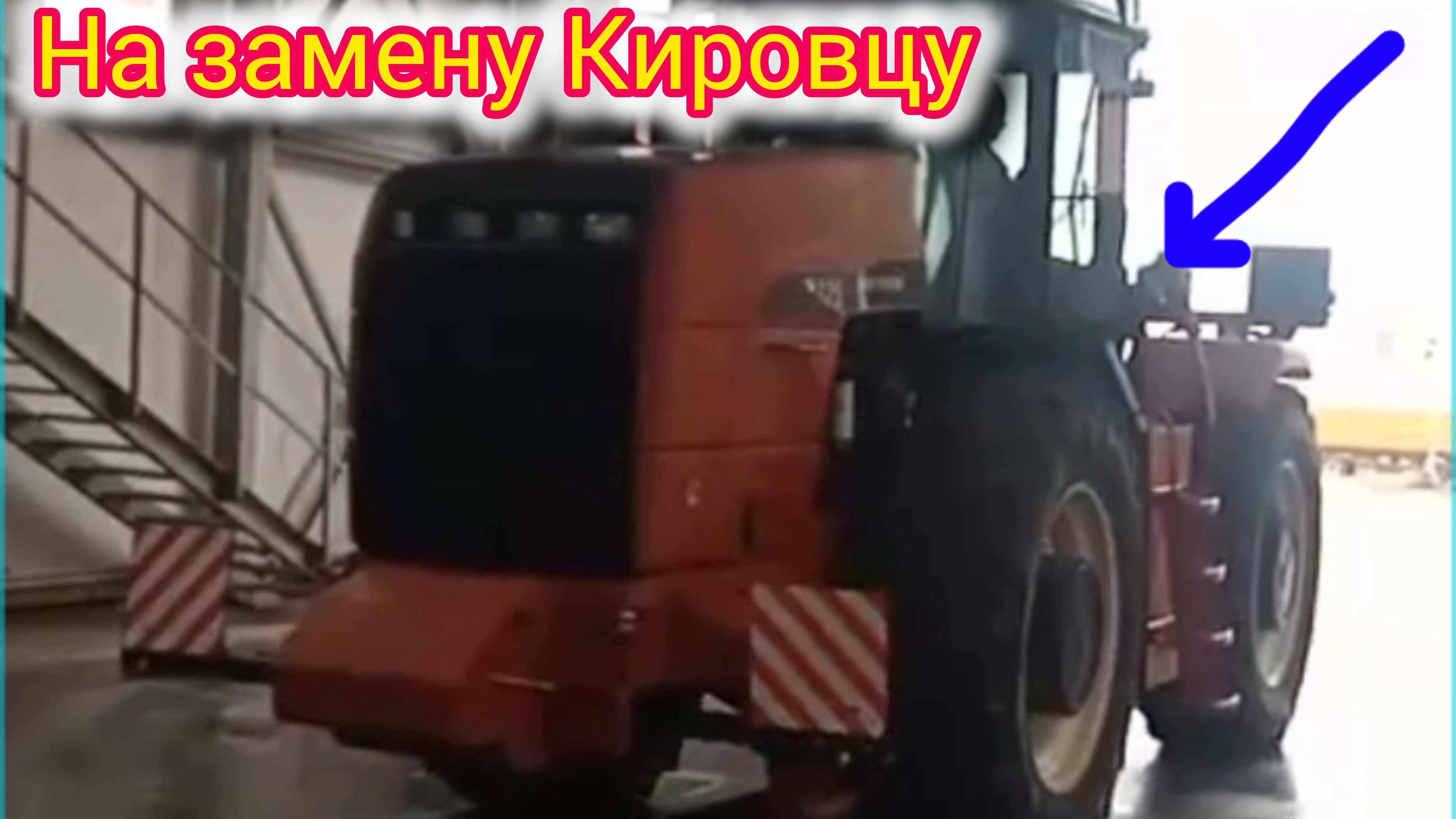 Трактор Р.S.M 2375 -убийца трактора К-700. или самый главный конкурент . смотреть онлайн