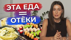 Главные причины отеков! / Как избавиться от отеков без лекарств?