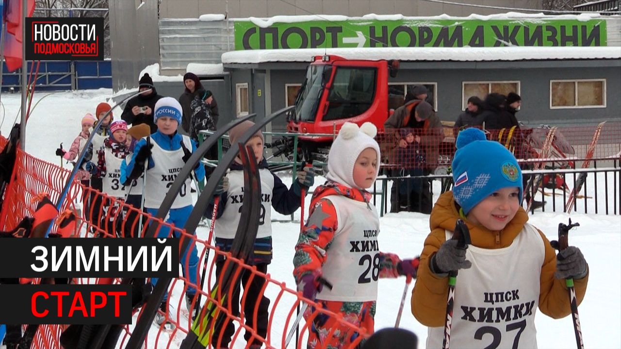 В Химках прошли соревнования по лыжным гонкам // 360 ХИМКИ смотреть онлайн