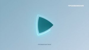 Начало эфира после профилактики (Продвижение - Про Астрахань HD (Астрахань), 15.01.2026)