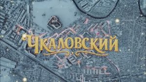 Смотрите, как изменился Чкаловский за последние 5 лет