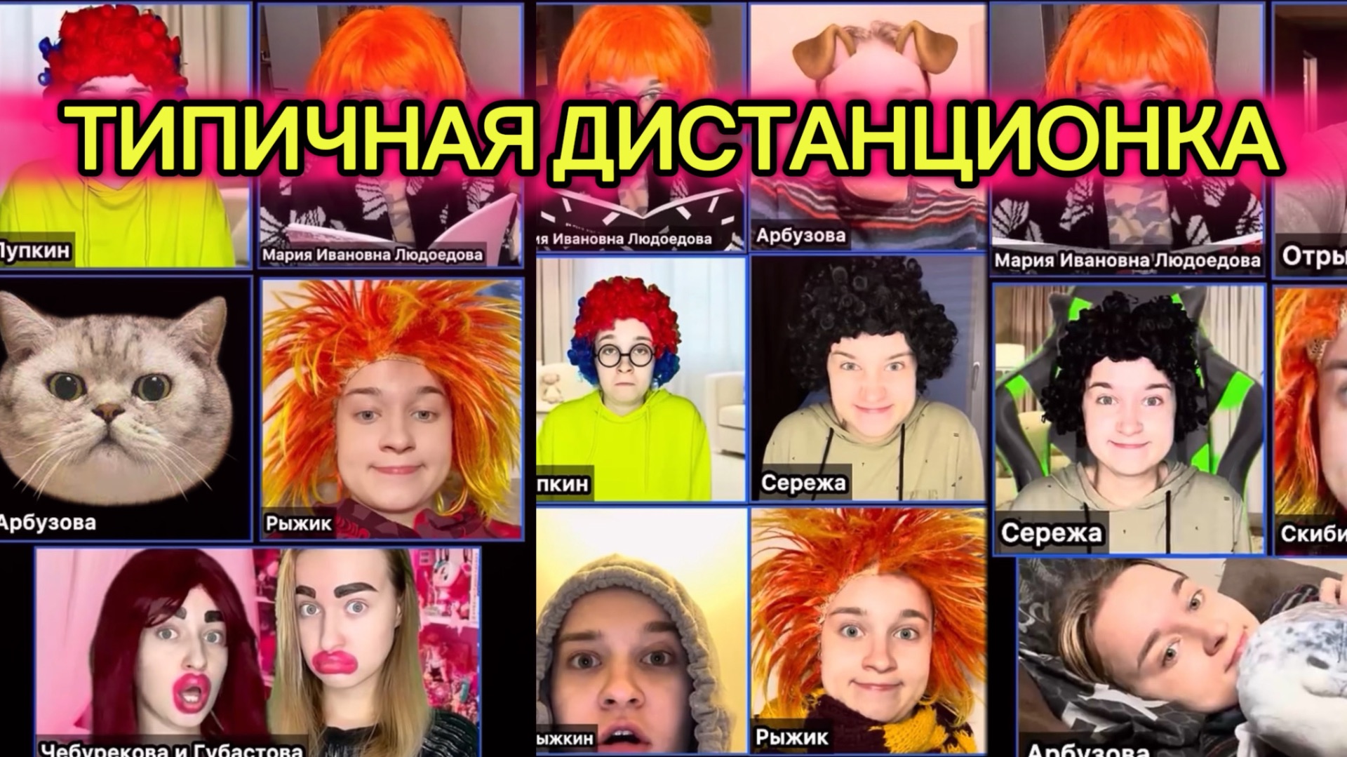 СБОРНИК «ТИПИЧНАЯ ДИСТАНЦИОНКА» смотреть онлайн