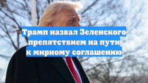 Трамп назвал виновного в затягивании сделки по Украине, речь идет о Киеве