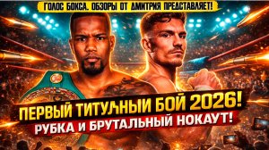 ГЛАВНАЯ СЕНСАЦИЯ НАЧАЛА ГОДА! Обзор боя Субриэль Матиас - Далтон Смит