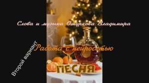 После Нового года. Работа с нейросетью.