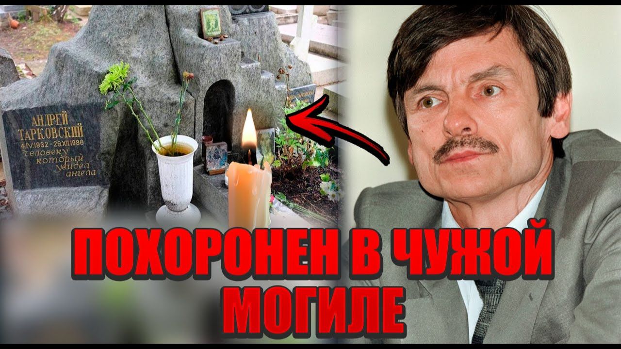ПОЗОРНАЯ ТАЙНА Тарковского - Почему ГЕНИЯ мирового кино ПОГРЕБЛИ с НЕЗНАКОМЦЕМ смотреть онлайн