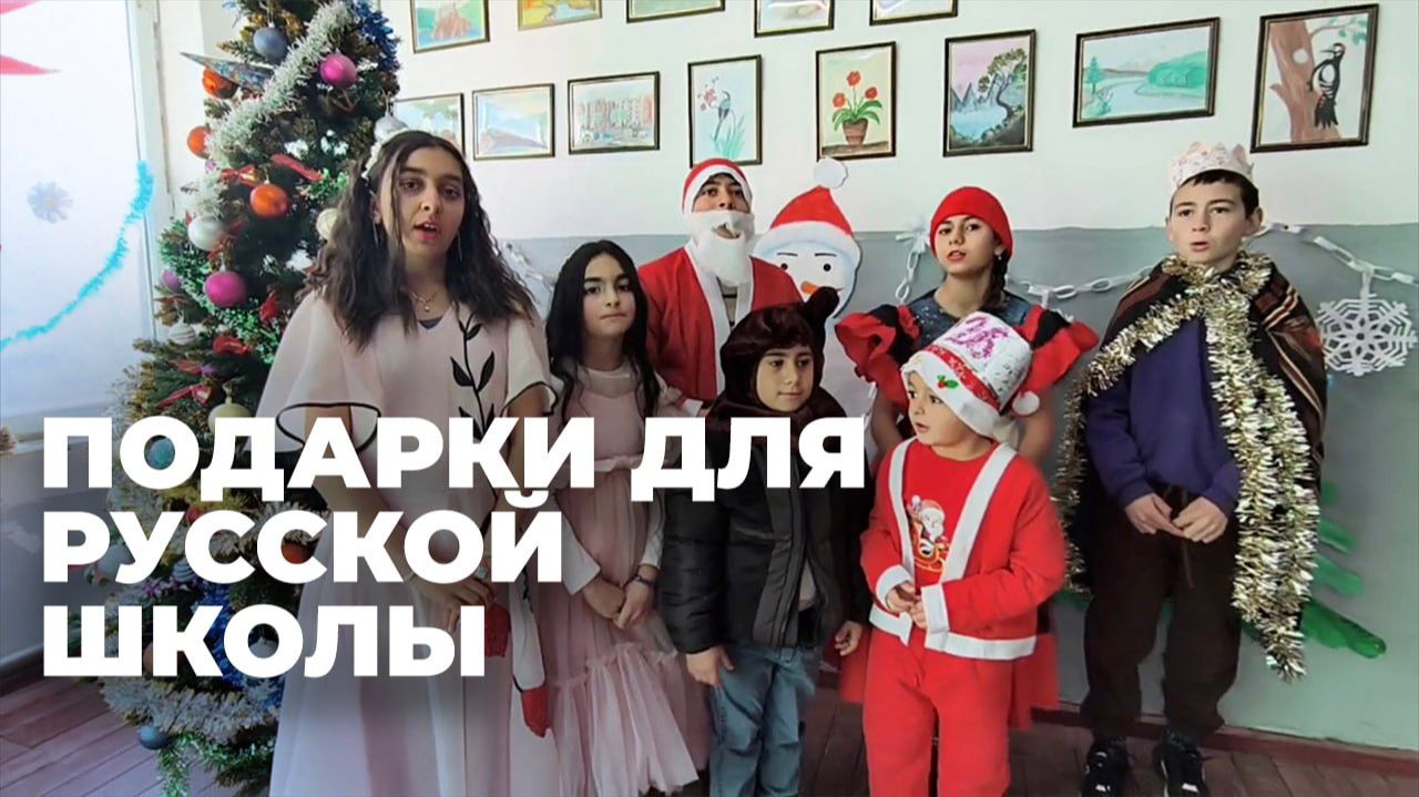Ученики русской школы получили подарки от Федерации футбола Грузии смотреть онлайн