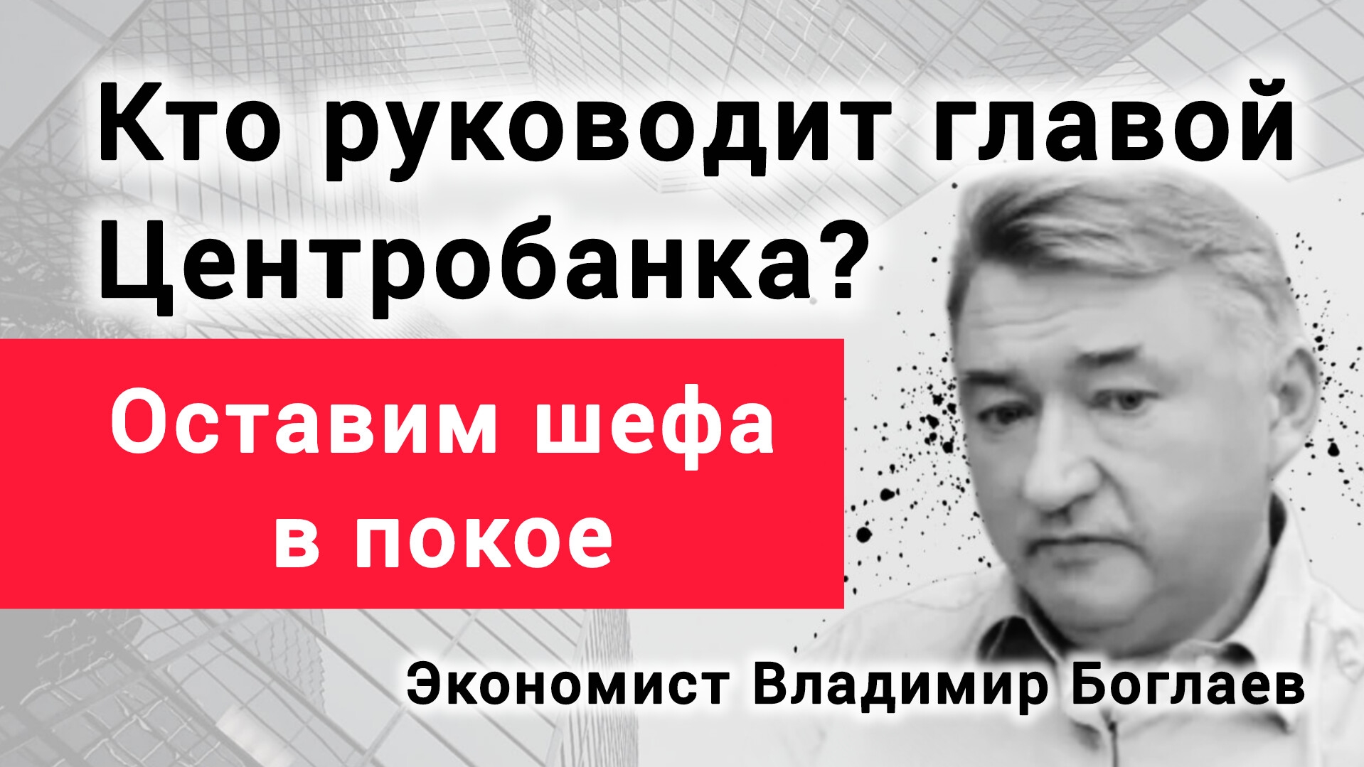 У Путина и Трампа общий враг? Что приведёт нас к миру? Владимир Боглаев смотреть онлайн
