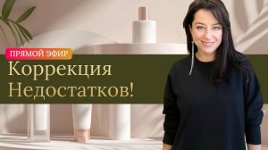 Омолаживающий макияж