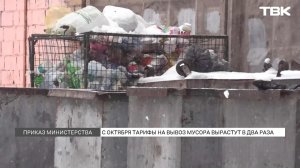 Тарифы на вывоз мусора в Красноярске вырастут вдвое