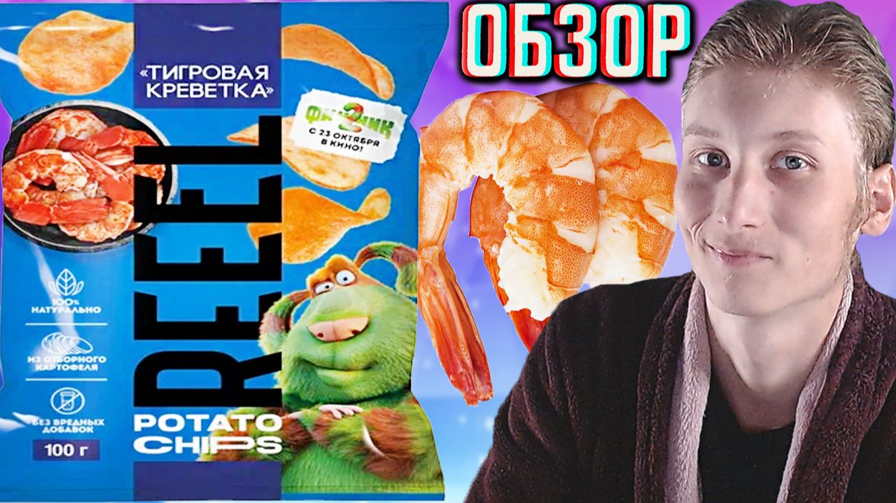 МУЛЬТФИЛЬМ ФИННИК В КОЛЛАБОРАЦИИ С ЧИПСАМИ REEEL СО ВКУСОМ ТИГРОВАЯ КРЕВЕТКА!EXILE РЕКЛАМИЛ!ОБЗОР смотреть онлайн