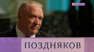 Сергей Катырин, президент Торгово-промышленной палаты | «Поздняков»
