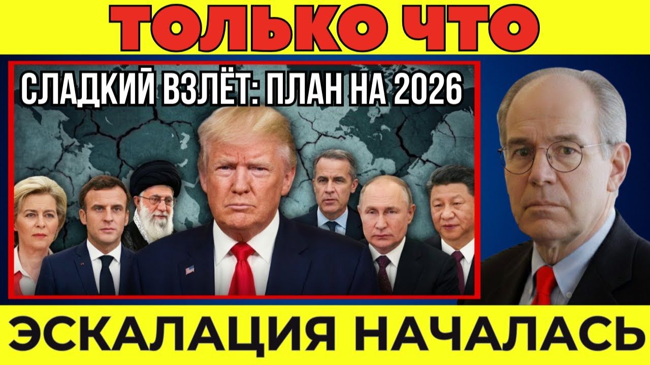 Гениальность или экономическое самоубийство в 2026 году? Что произойдет с экономикой США? смотреть онлайн