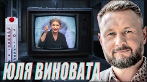 СТАРЫЕ-НОВЫЕ МИНИСТРЫ//ТИМОШЕНКО ВИНОВАТА ВО ВСЕМ//БЛЭКАУТ НА УКРАИНЕ//ТАРАС СИДОРЕЦ