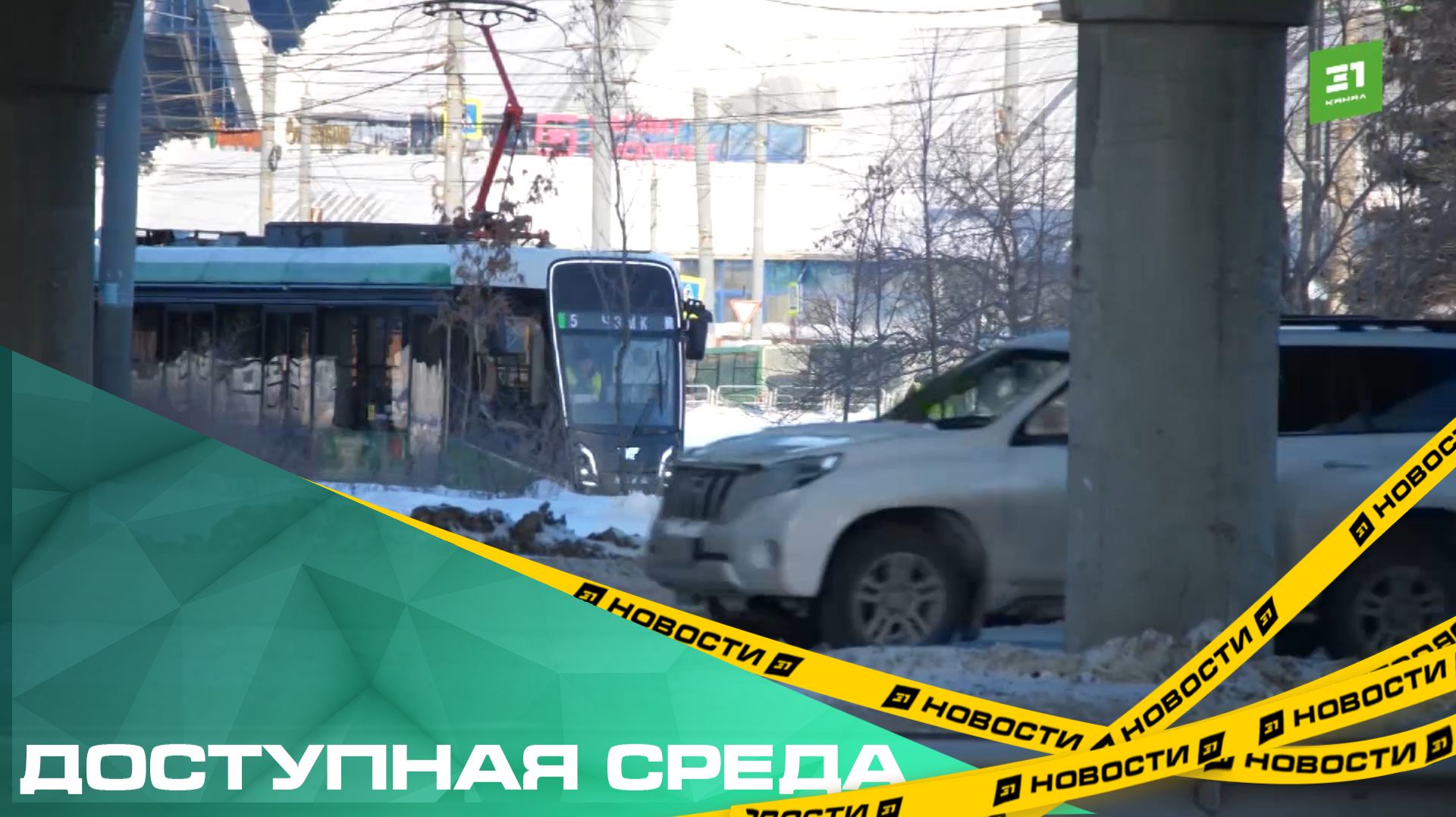 Доступная среда. Как Челябинск адаптируется для передвижения незрячих людей смотреть онлайн