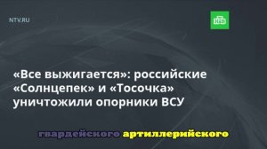 ВС РФ поразили укрытия ВСУ в жилой застройке в Днепропетровской области