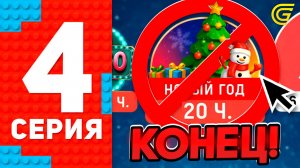 КОНЕЦ НОВОГОДНЕГО ИВЕНТА! +5КК НА ПЕРЕКУПЕ В GRAND MOBILE - ПУТЬ ТОП 1 ФОРБС ГРАНД МОБАЙЛ #4