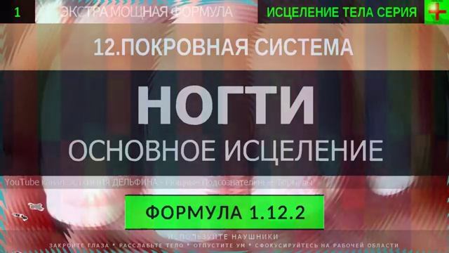 Здоровые Ногти*Укрепление Ногтей*ГЛУБОКОЕ ИСЦЕЛЕНИЕ*Резонансный Саблиминал смотреть онлайн