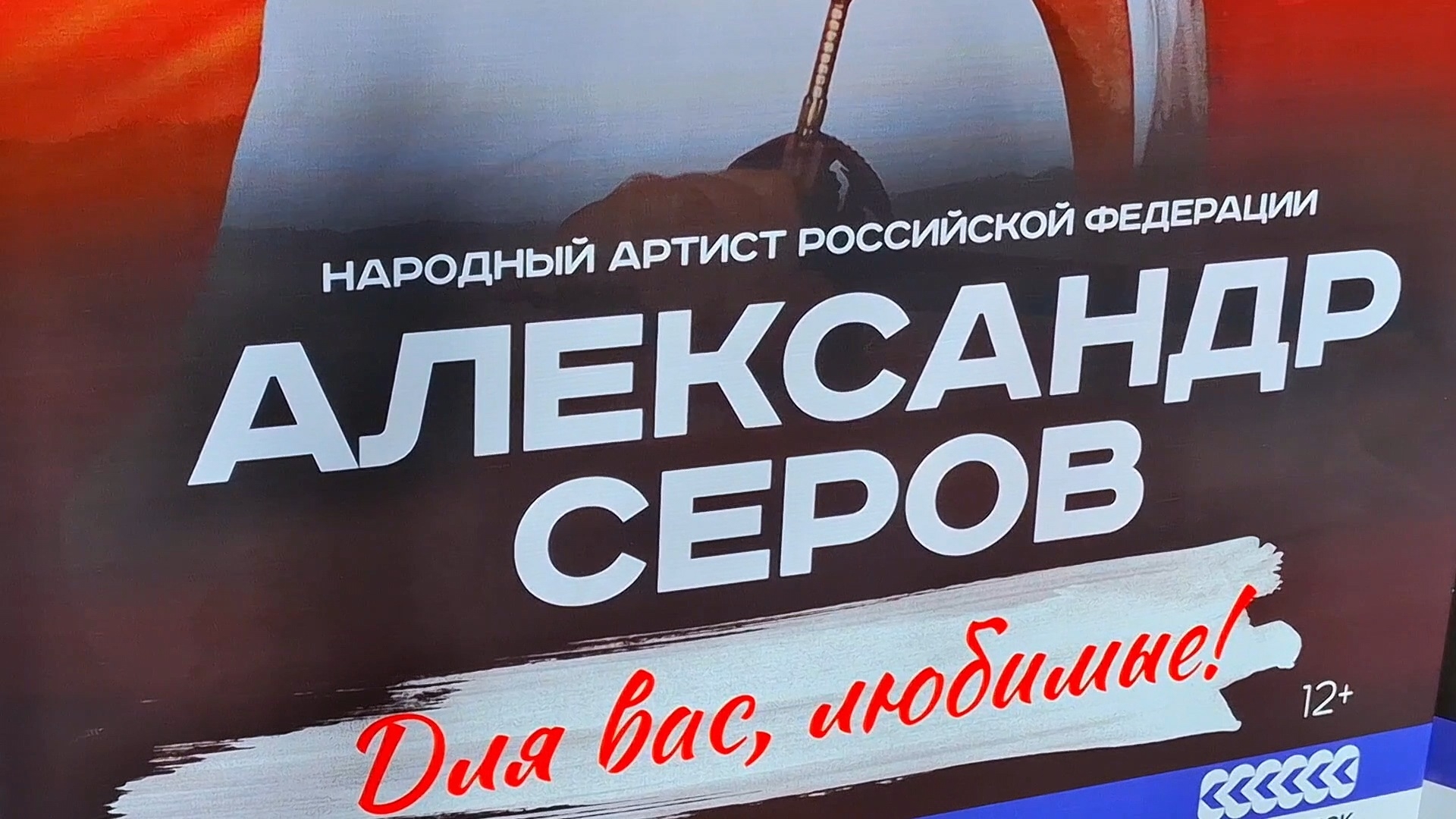 Александр Серов в Ессентуках