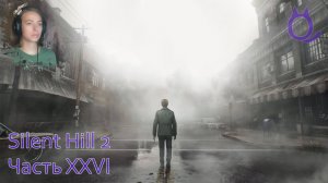 Silent Hill 2 | Часть 26. Греховная