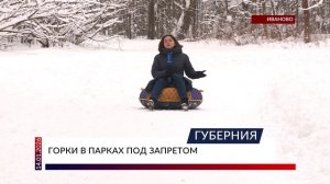 Горки в парках под запретом