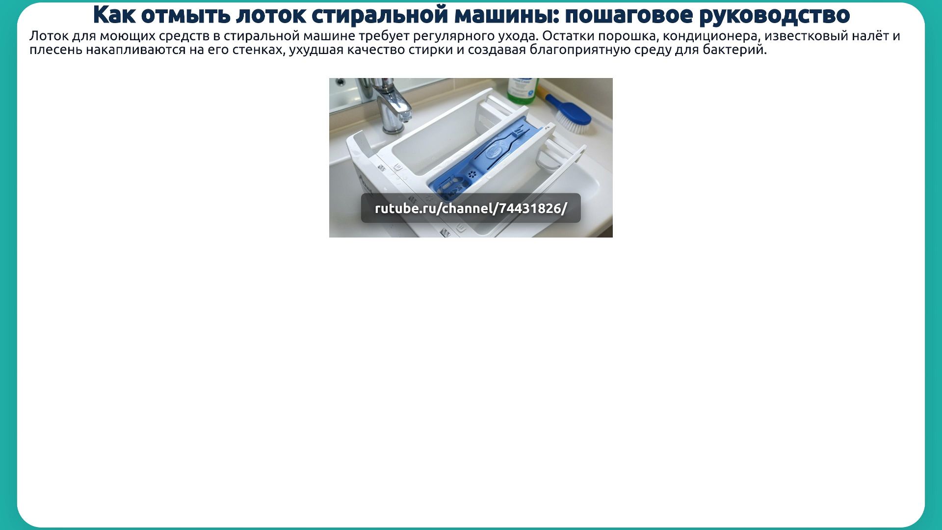 Как отмыть лоток стиральной машины: пошаговое руководство