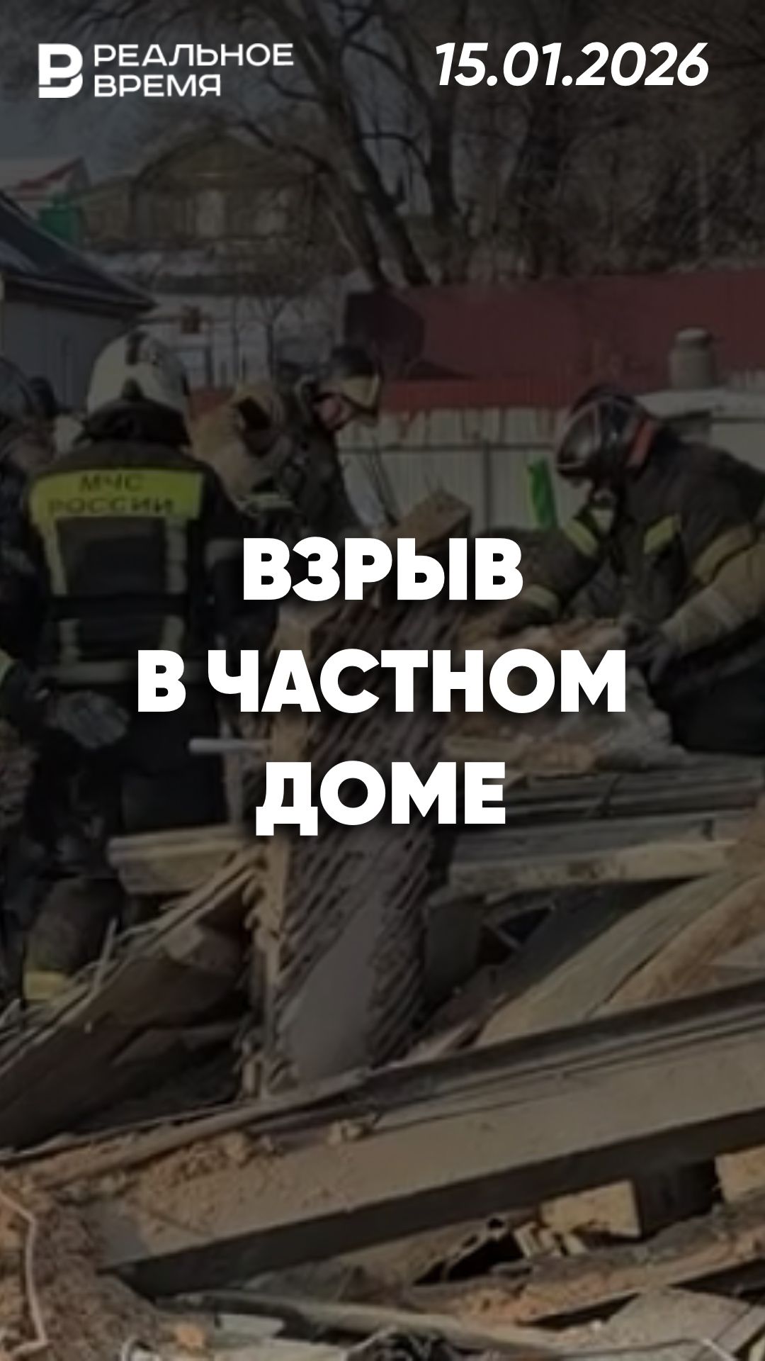 Взрыв газа в Приморье смотреть онлайн