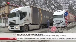 С 20 января этого года в силу вступают новые правила выезда из стран