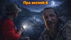 Пра 2024. Тьма мошкИ, 45км за день на щуке3, Бабья стоянка и бобр. Часть 6.