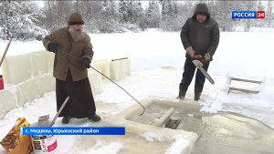 В селе Медяны Юрьянского района готовятся к празднику Крещения Господня