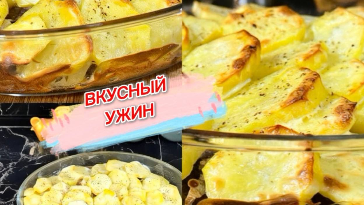 Вкусный ужин с картофелем и фаршем смотреть онлайн