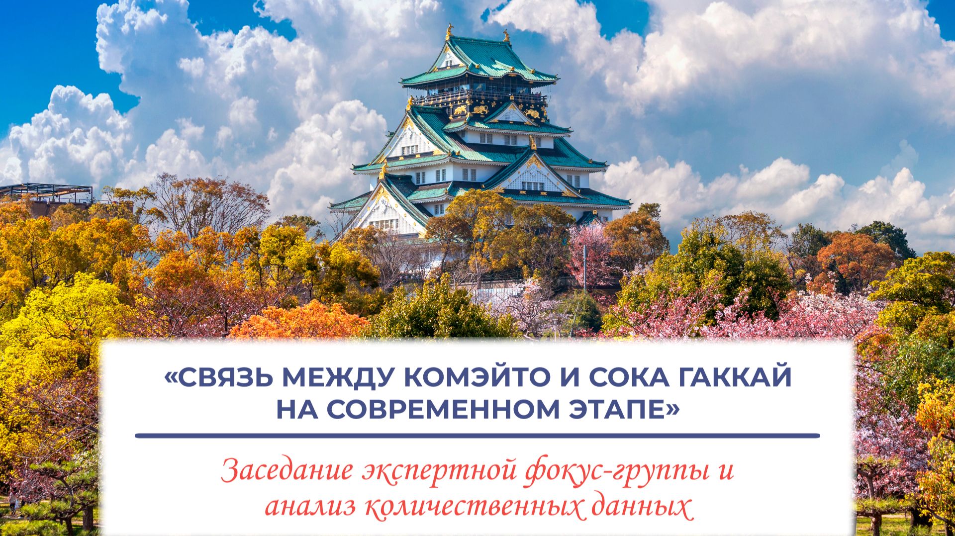 Связь между Комэйто и Сока Гаккай на современном этапе смотреть онлайн