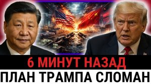 Требования Трампа больше не работают, Китай отключил КРИТИЧЕСКИЕ цепочки поставок США?