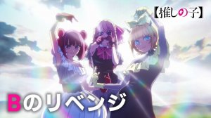 Звездное дитя/Oshi no Ko (Opening 3)