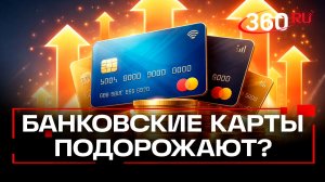 Новое повышение НДС и его влияние на банковскую сферу в 2026 году