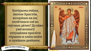 Молитва Ангелу Хранителю. Православие.