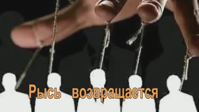 "Простить Неразлучника2" Рысь возвращается.  ч.3 смотреть онлайн