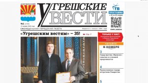 «Угрешские вести»: первый пошел!