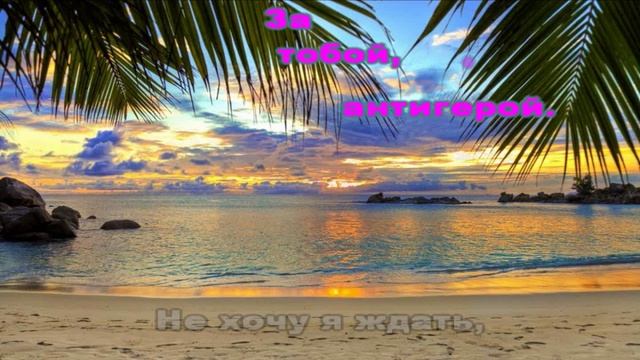 Инна Вальтер - Не хочу я ждать - (караоке) смотреть онлайн