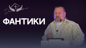 Андрей Лукьянов, богослужение 10.01.2026 г. Москва