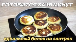 СЫРНИКИ БЕЗ МУКИ И САХАРА! Легкий рецепт идеального завтрака