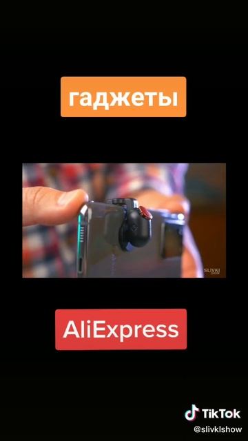 614.Гаджет для игры на телефоне