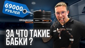 ЗА 10 МИНУТ ОБЪЯСНЮ ПОЧЕМУ ПРОЦЕССОР MATCH DSP ТАК ДОРОГО СТОИТ и КОМУ ОН ВООБЩЕ НУЖЕН