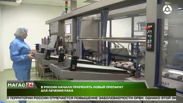 В России начали применять новый препарат для лечения рака смотреть онлайн
