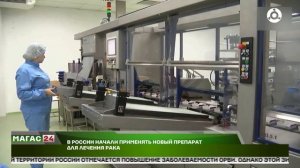 В России начали применять новый препарат для лечения рака