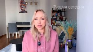 Галя (Стамбул, Турция сегодня) - Обзор новостей Турции 13.01.2026