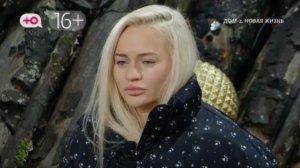 Дом-2 от 15.01.2026 анонс выпуска, что будет в эфире