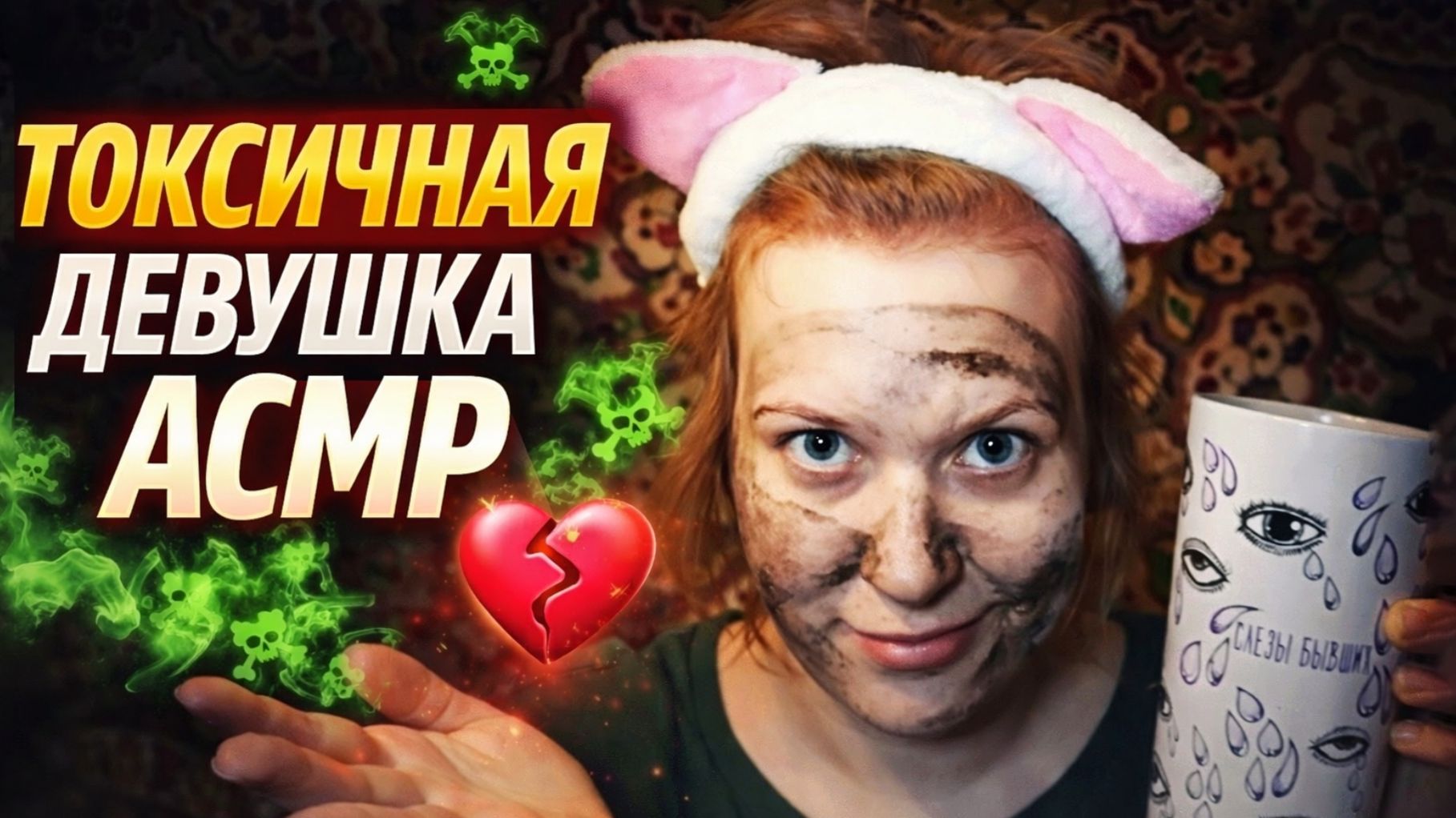 АСМР 👿 МЕРКАНТИЛЬНАЯ ДЕВУШКА ПИЛИТ ПАРНЯ СО СЛОМАННОЙ РУКОЙ шепот ASMR ролевая игра смотреть онлайн